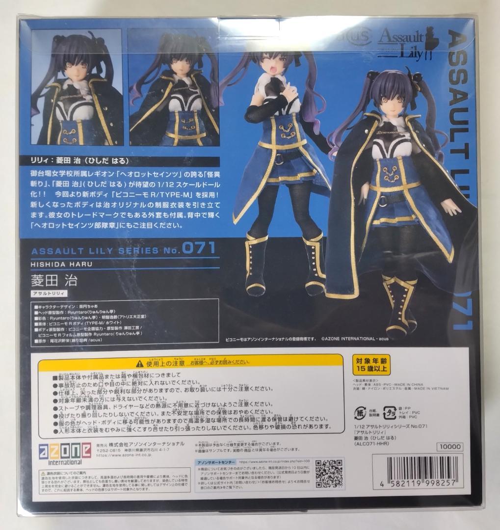 (未使用)フィギュア 菱田治 No.071 アサルトリリィ