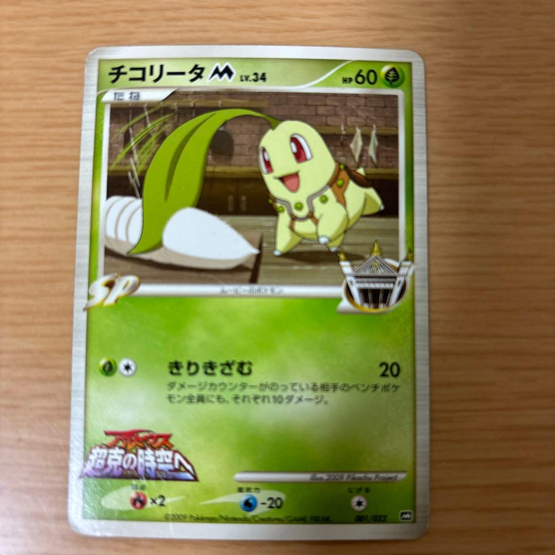 ポケモンカード ヒノアラシ、チコリータ、ワニノコSP 映画アルセウス