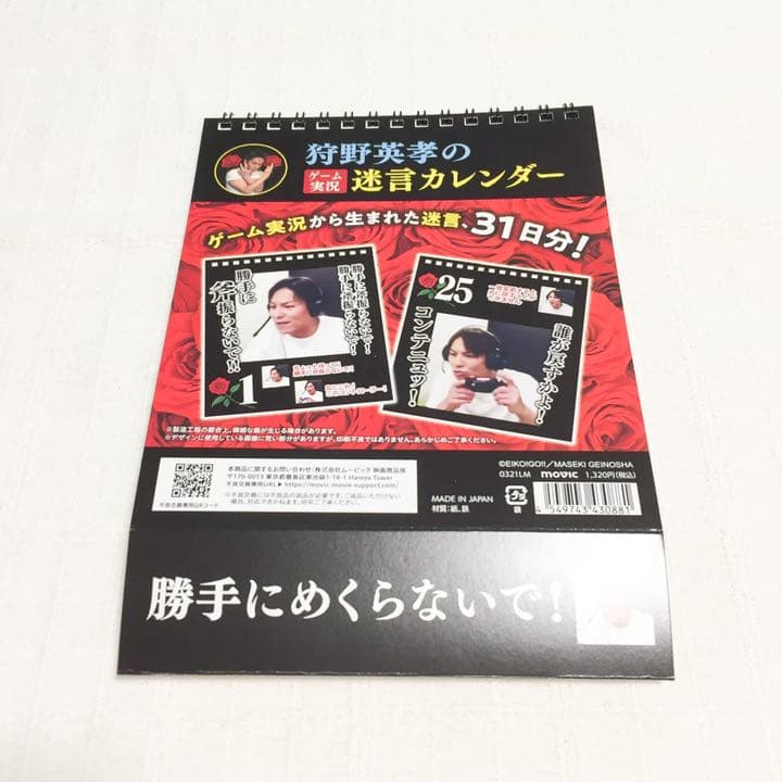 狩野 英孝 EIKO！GO！ 迷言 カレンダー 日めくり - メルカリ