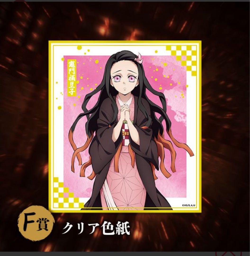 鬼滅の刃 アニプレックスオンラインくじ 竈門炭治郎＆竈門禰豆子5点セット