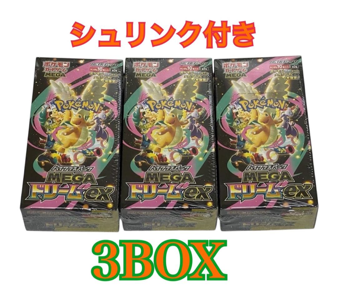 ポケモンカード MEGAドリームex シュリンク付き 3BOX 新品未開封