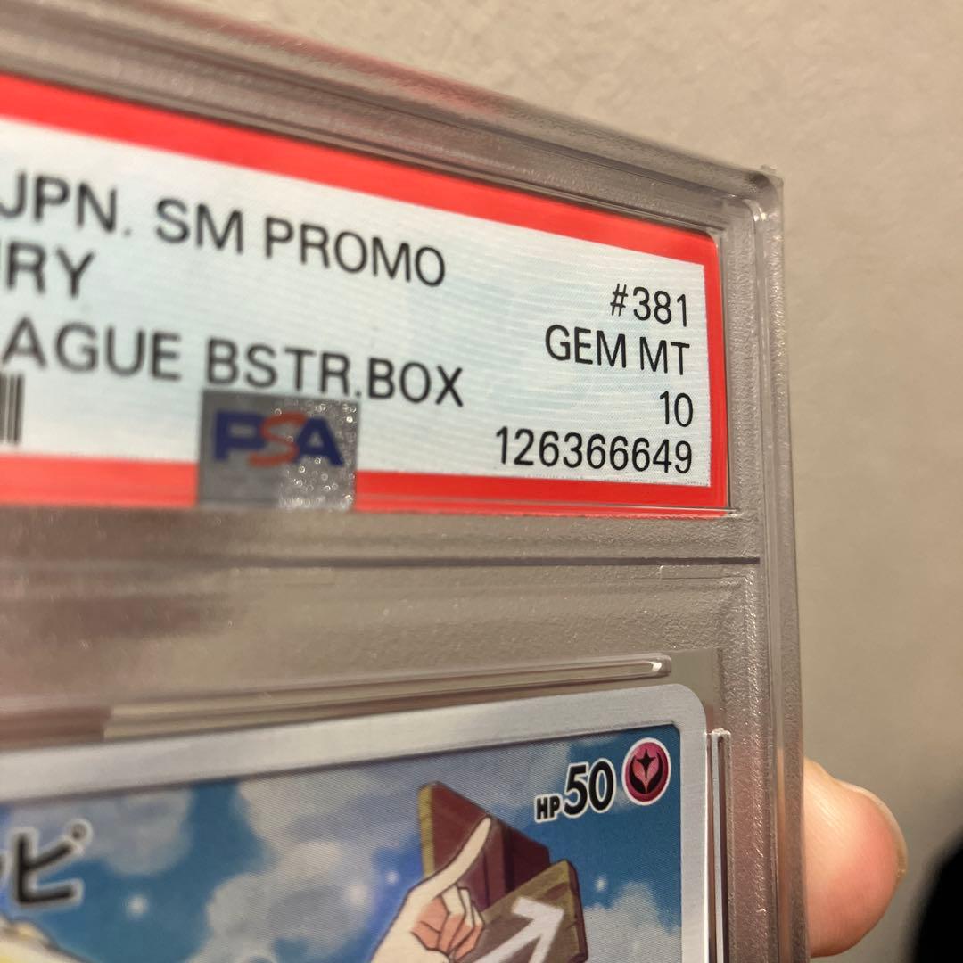 ニ*夜様 【PSA10】ピッピ CHR SM-Pプロモカード