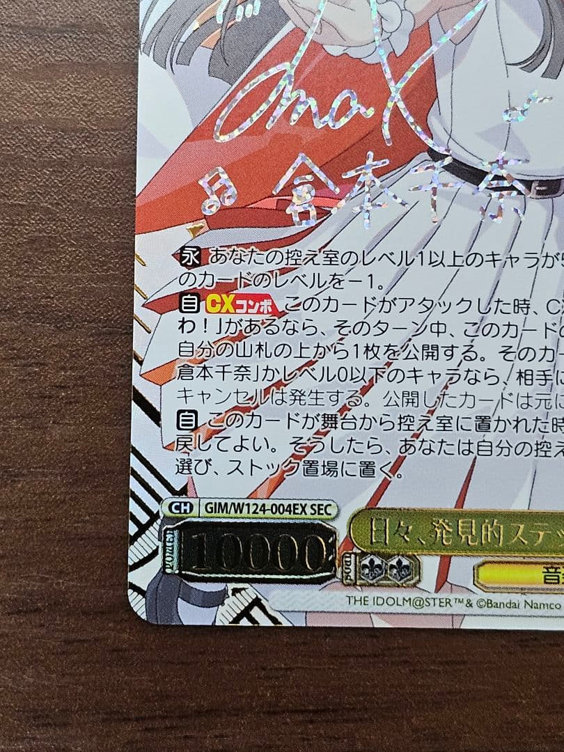 日々、発見的ステップ！ 倉本千奈 SEC 学園アイドルマスター