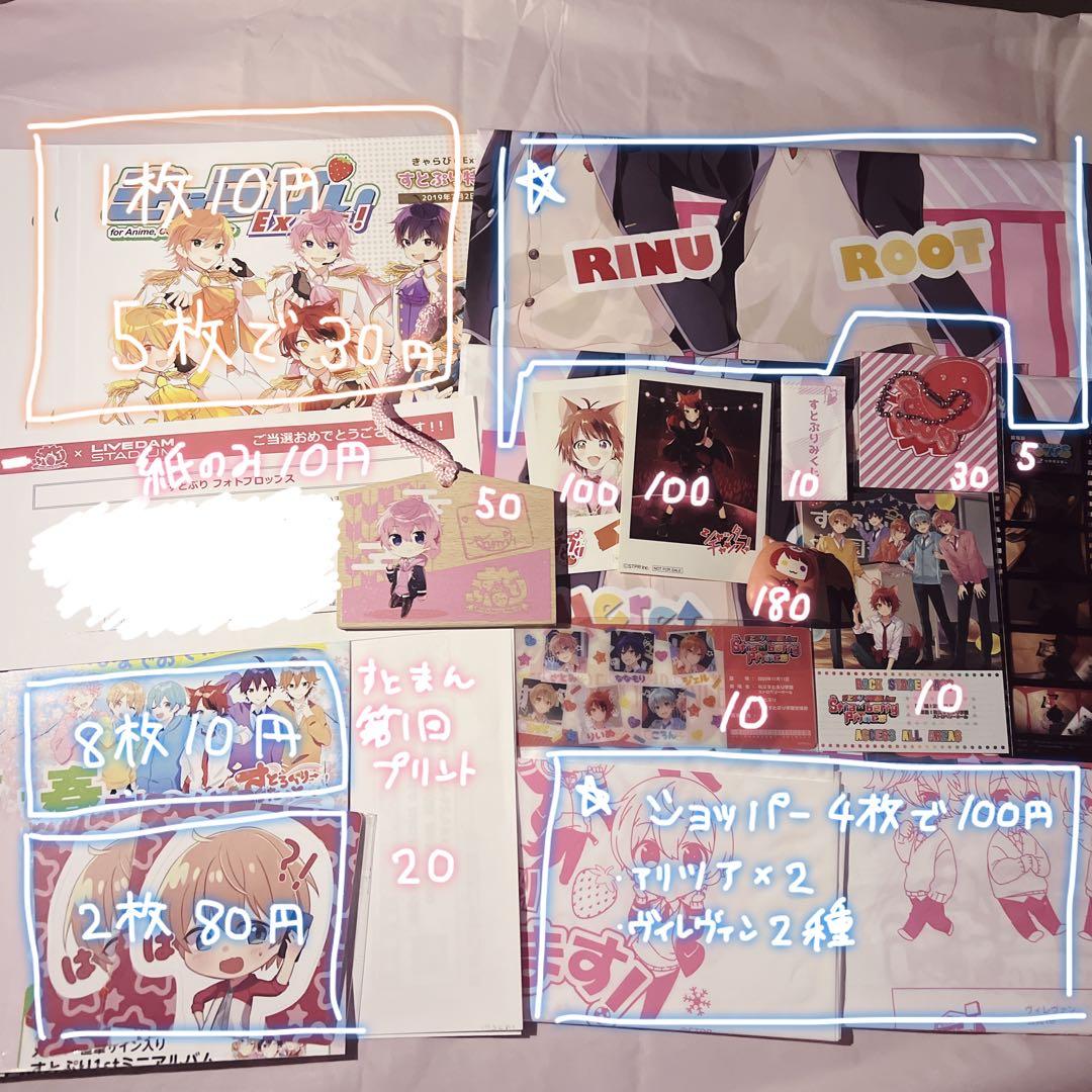 すとぷり まとめ売り