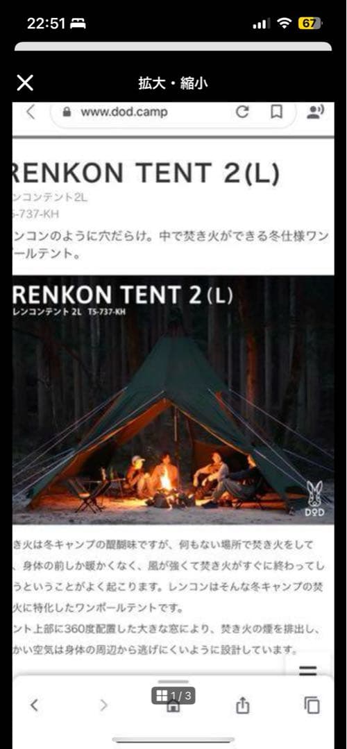 レンコンテント2 Lサイズ なんちゃってキャンパー！:レンコンテント2L を紹介