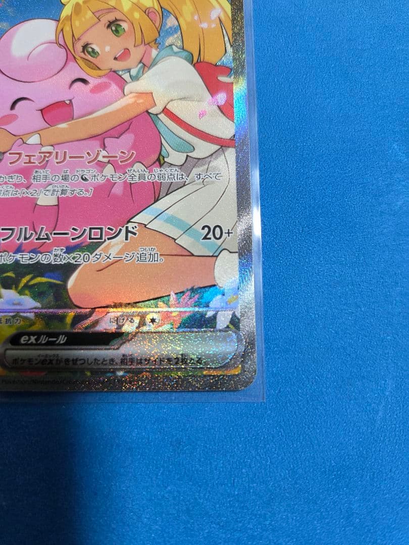 リーリエのピッピex SAR　[MC 765/742]　デッキ&ナンバー付き