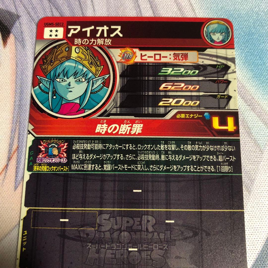 ドラゴンボールヒーローズ UGM5-SEC2 アイオス 大人アイオス - メルカリ
