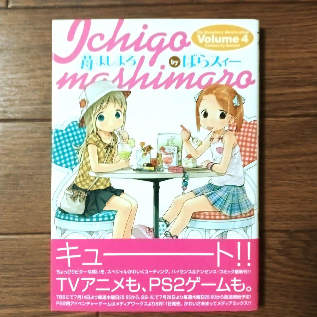 初版本 苺ましまろ 1~9巻セット ばらスィー - メルカリ
