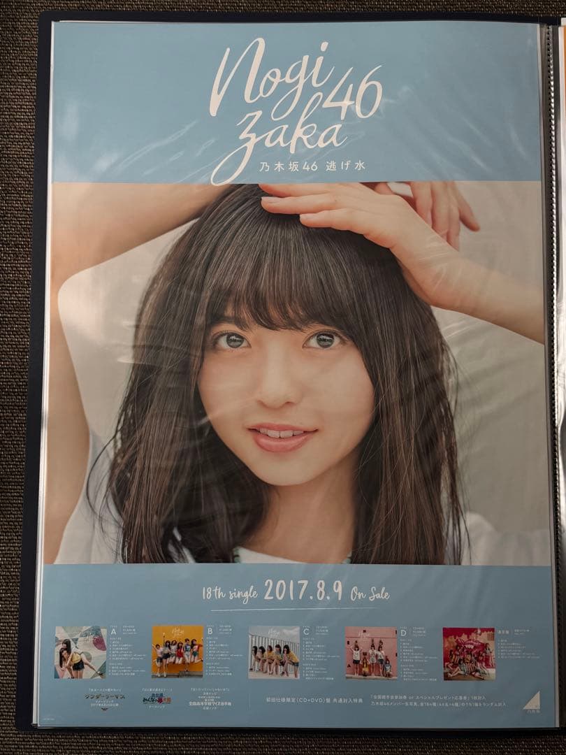 斎藤飛鳥 B2ポスターセット 全13種 コンプ