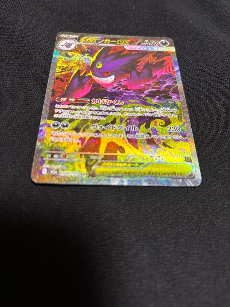 超美品メガゲンガー exsar