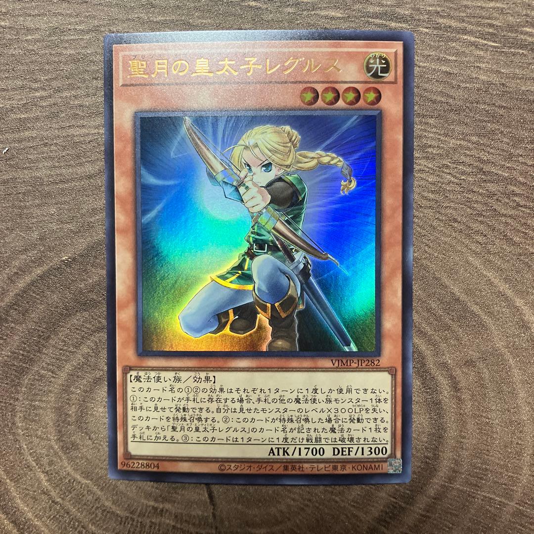 聖月の皇太子レグルス VJMP-JP252 - メルカリ