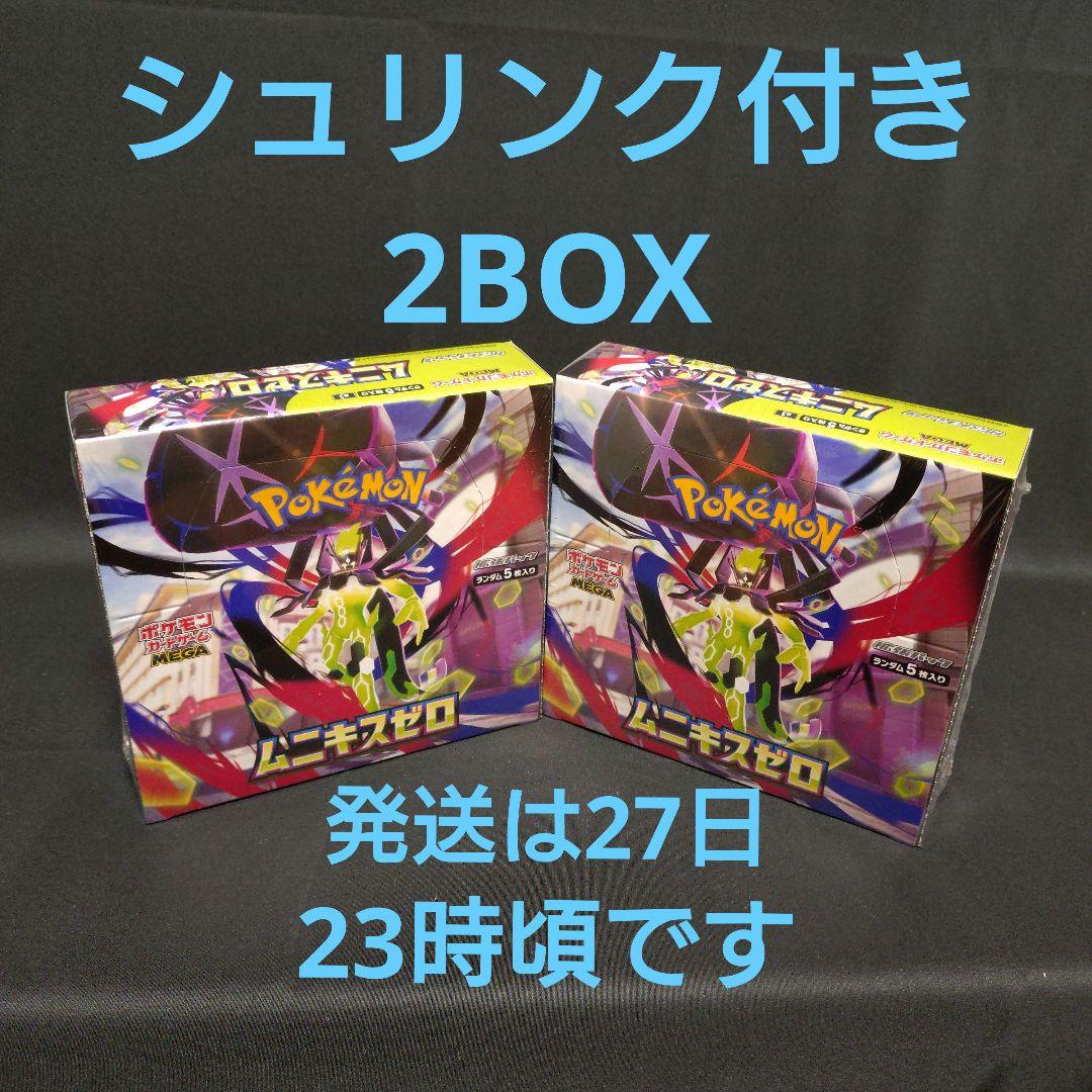 ポケモンカード　ムニキスゼロ　2 BOX　新品未開封　シュリンク付き ポケモンカードゲーム ムニキスゼロ 新品未開封 シュリンク付き2BOX