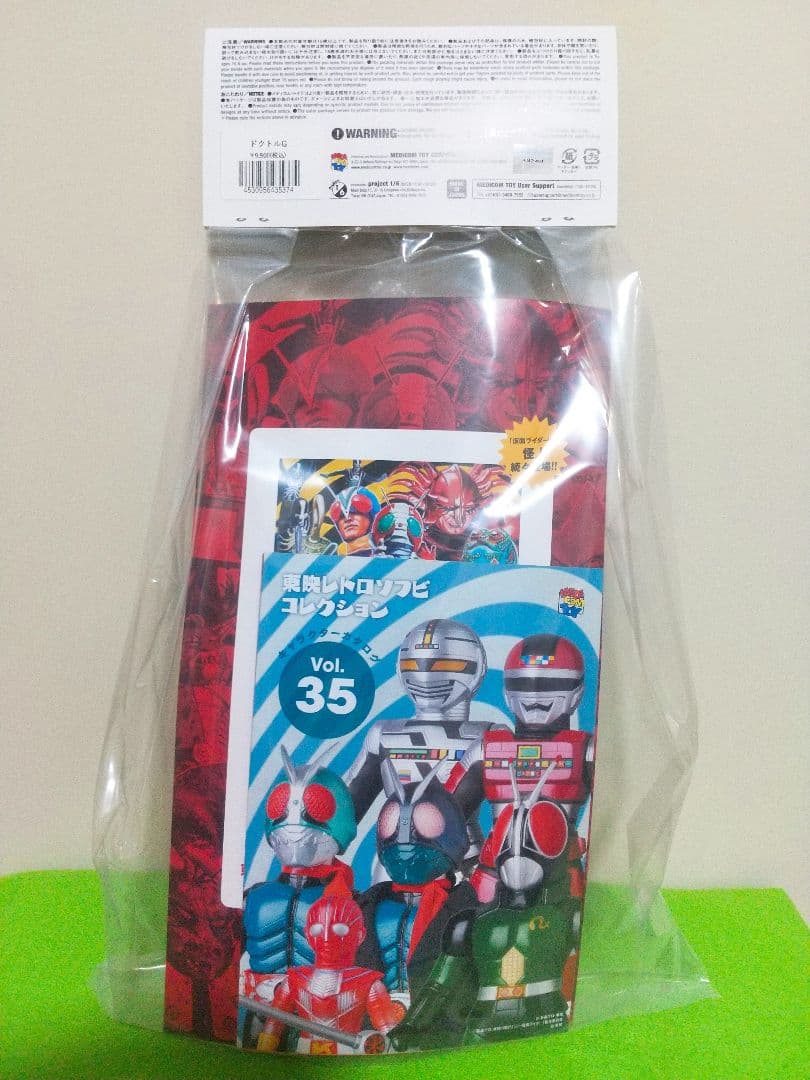 ドクトル G （仮面ライダーV3）東映レトロソフビコレクション