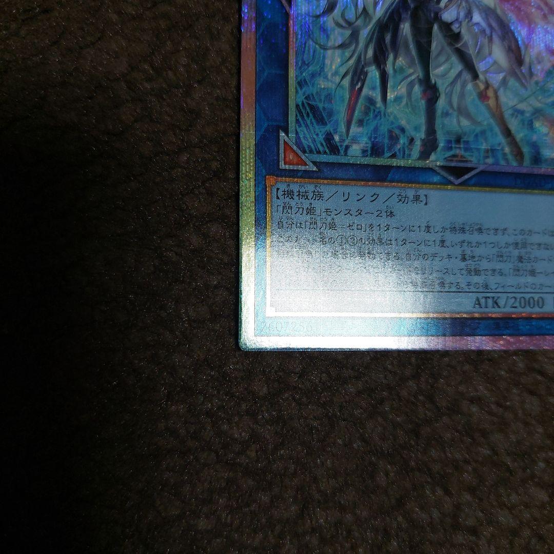 遊戯王 閃刀姫＝ゼロプリズマ