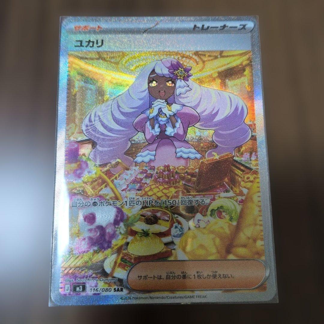 ポケモンカード ユカリSAR ムニキスゼロ - メルカリ