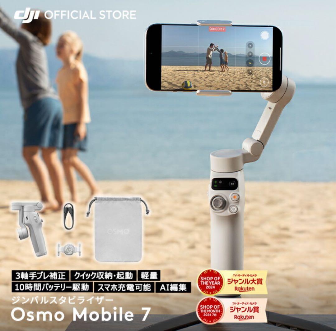 【新商品】DJI Osmo Mobile 7 スマホ用ジンバル 1年保証付き DJI ジンバル 新製品 DJI Osmo Mobile 7 OM7 ジンバルカメラ