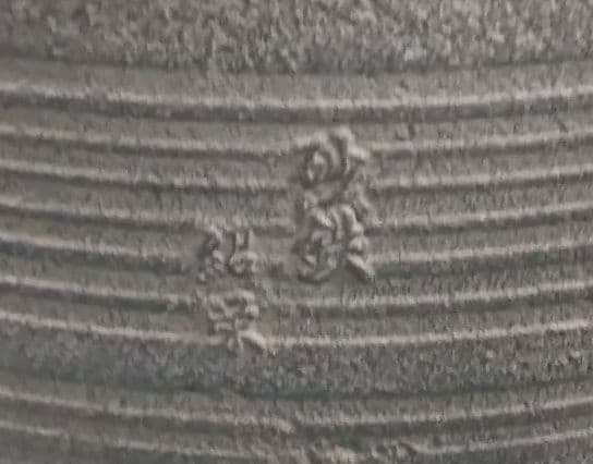 茶道具 釜 風炉釜 裏千家 鵬雲斎好 寒雉写 七徳釜 砂鉄 和銑 金森紹栄