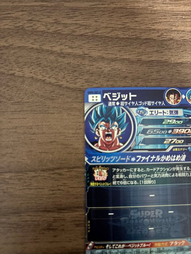スーパードラゴンボールヒーローズ UGM4-SEC LC ベジット
