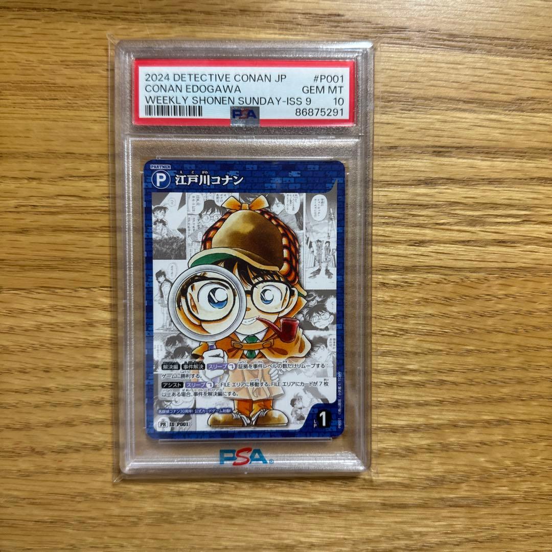 PSA10 名探偵コナン 江戸川コナン TCG PR001 名探偵コナンカードゲーム】江戸川コナン【SR】0001/CT-P01 Case