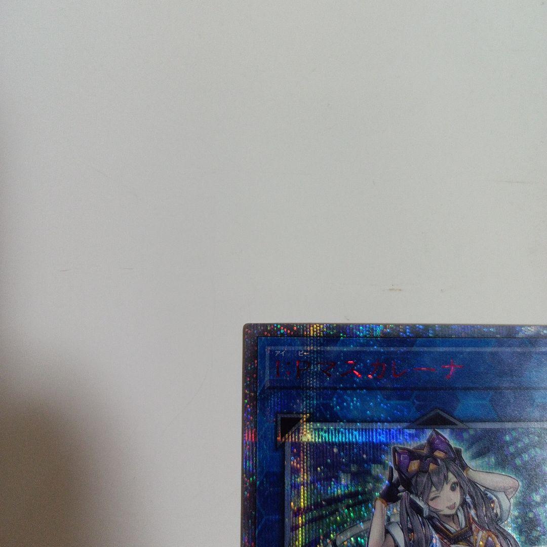 遊戯王　I：Pマスカレーナ 20th