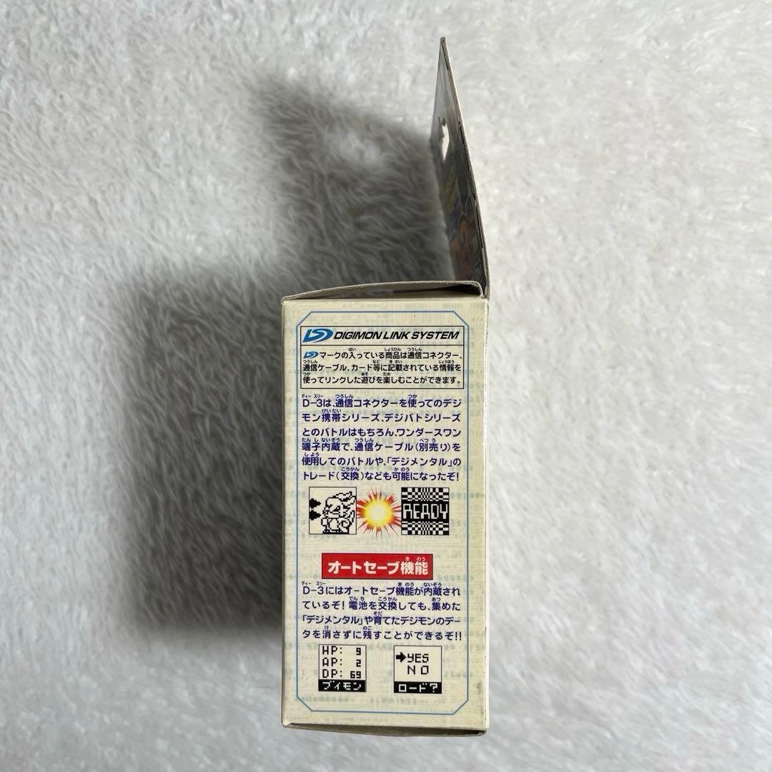 デジモン　アドベンチャー02 D-3 一乗寺　賢　2000.ver ワームモン