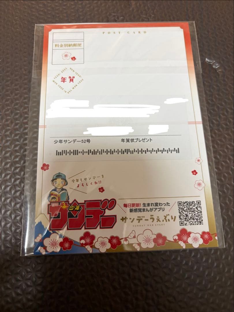 サンデー　2021 年賀状 当選品 名探偵コナン