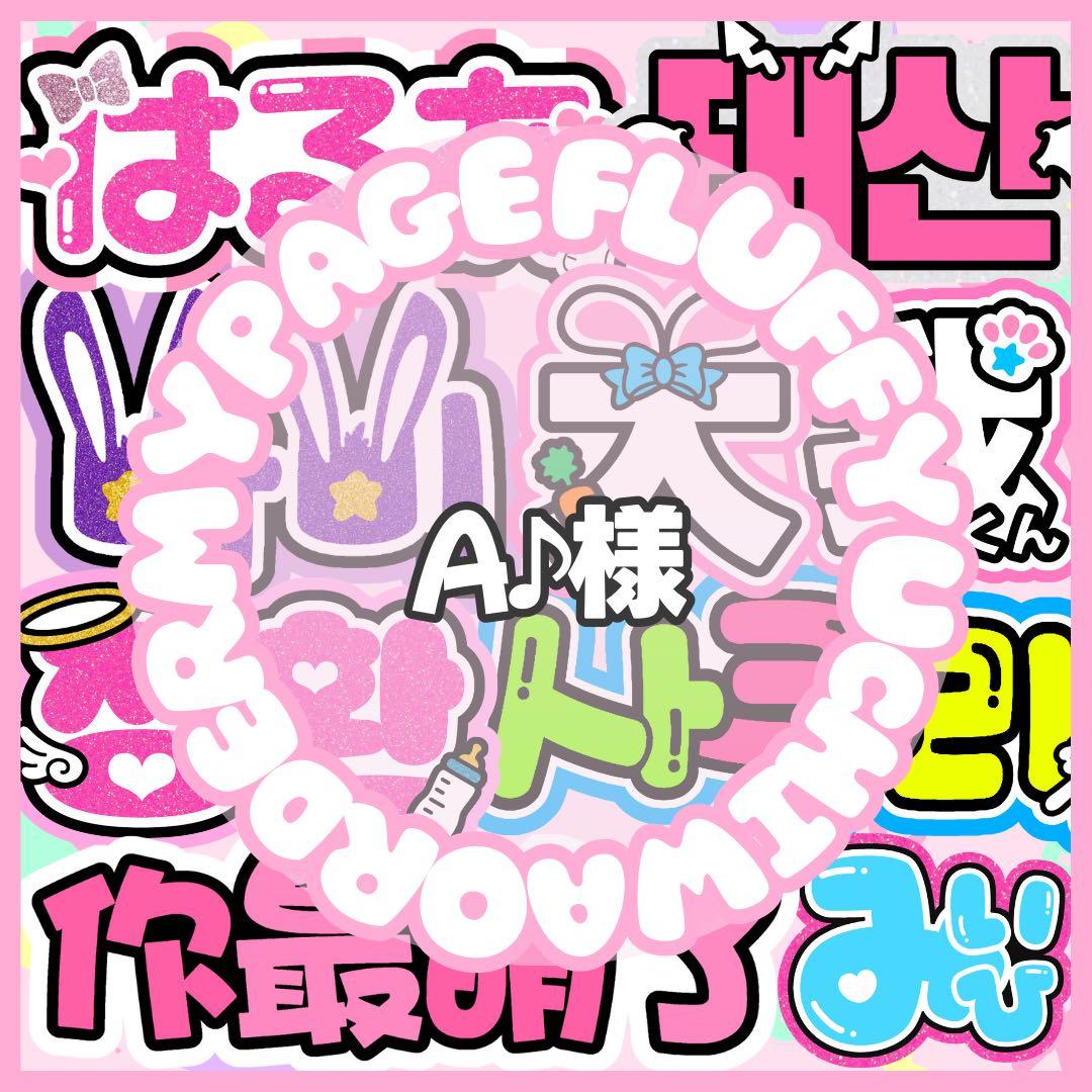 うちわ文字 団扇屋さん オーダー ぷっくり ネームボード 連結パネル