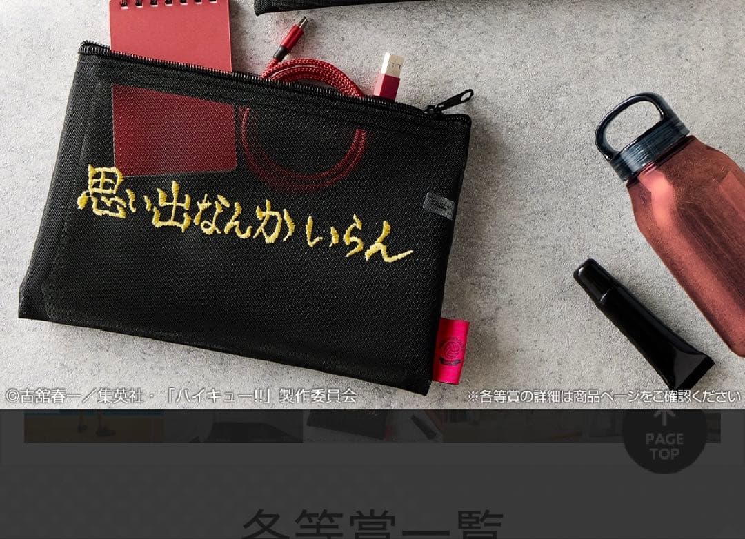 一番くじ ハイキュー 最強の挑戦者 ラストワン賞 北信介＆ブランケット＆ポーチ