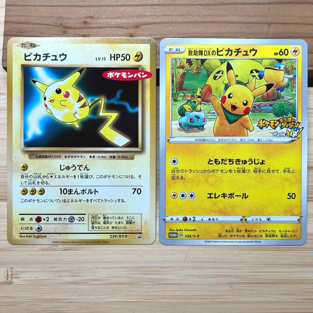 プロモ ポケモンパン ピカチュウ 救助隊DXのピカチュウ：ゲオ限定