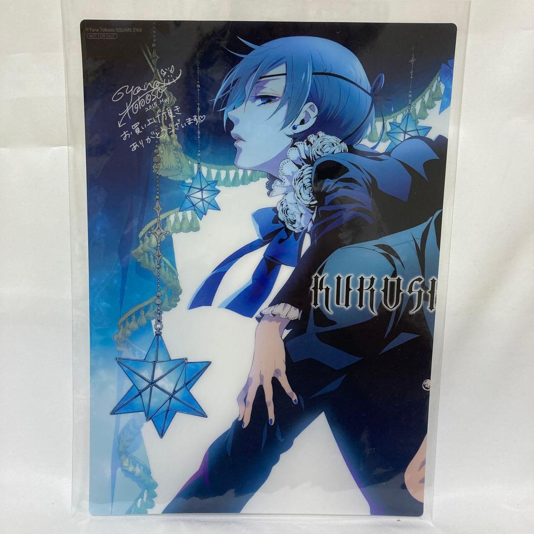 黒執事 原画展グッズセット