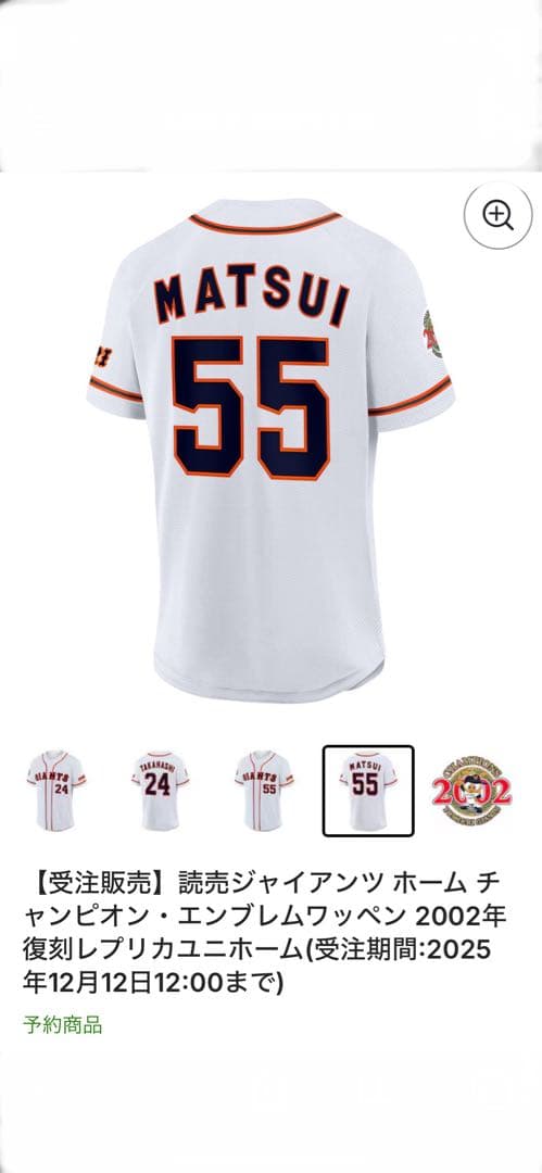 新品未開封ジャイアンツ 巨人 松井秀喜 55番 ユニフォーム 岡本 秋広