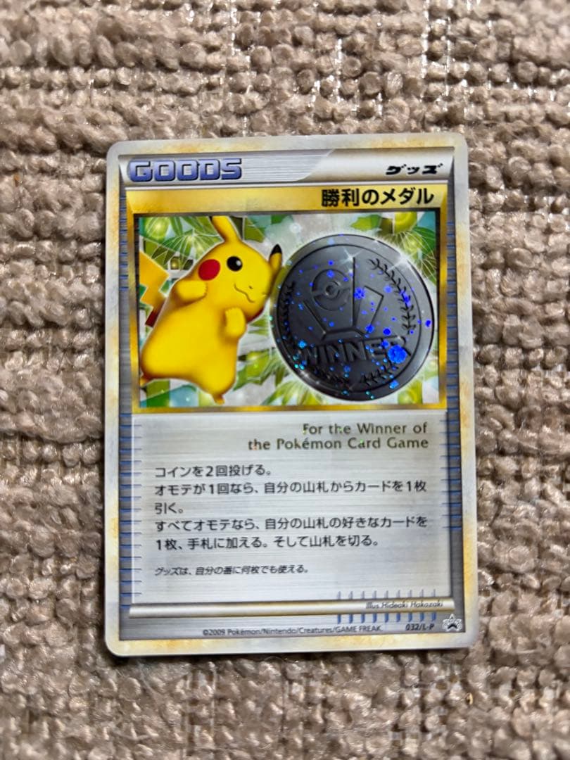 ポケモンカードゲーム　ピカチュウ　勝利のメダル　金　銀　銅　3枚セット　まとめ売