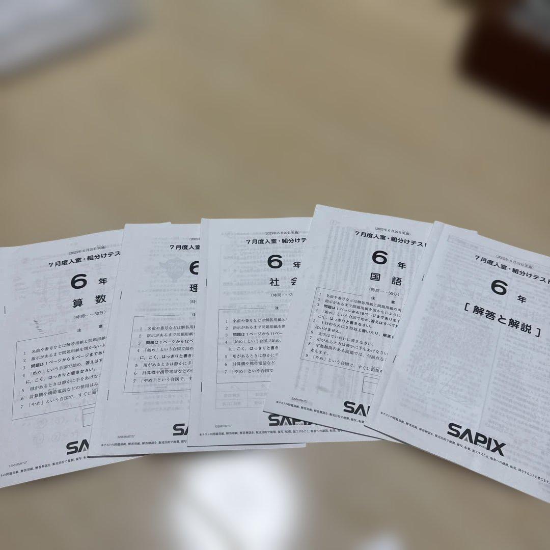 2025年度SAPIX 6年生 学習教材 まとめ - メルカリ