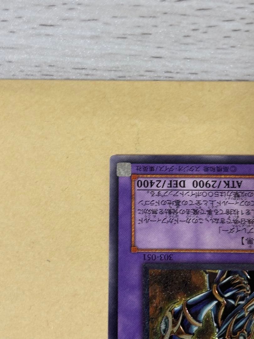 遊戯王 超魔導剣士－ブラック・パラディン　アルティメットレア　レリーフ①