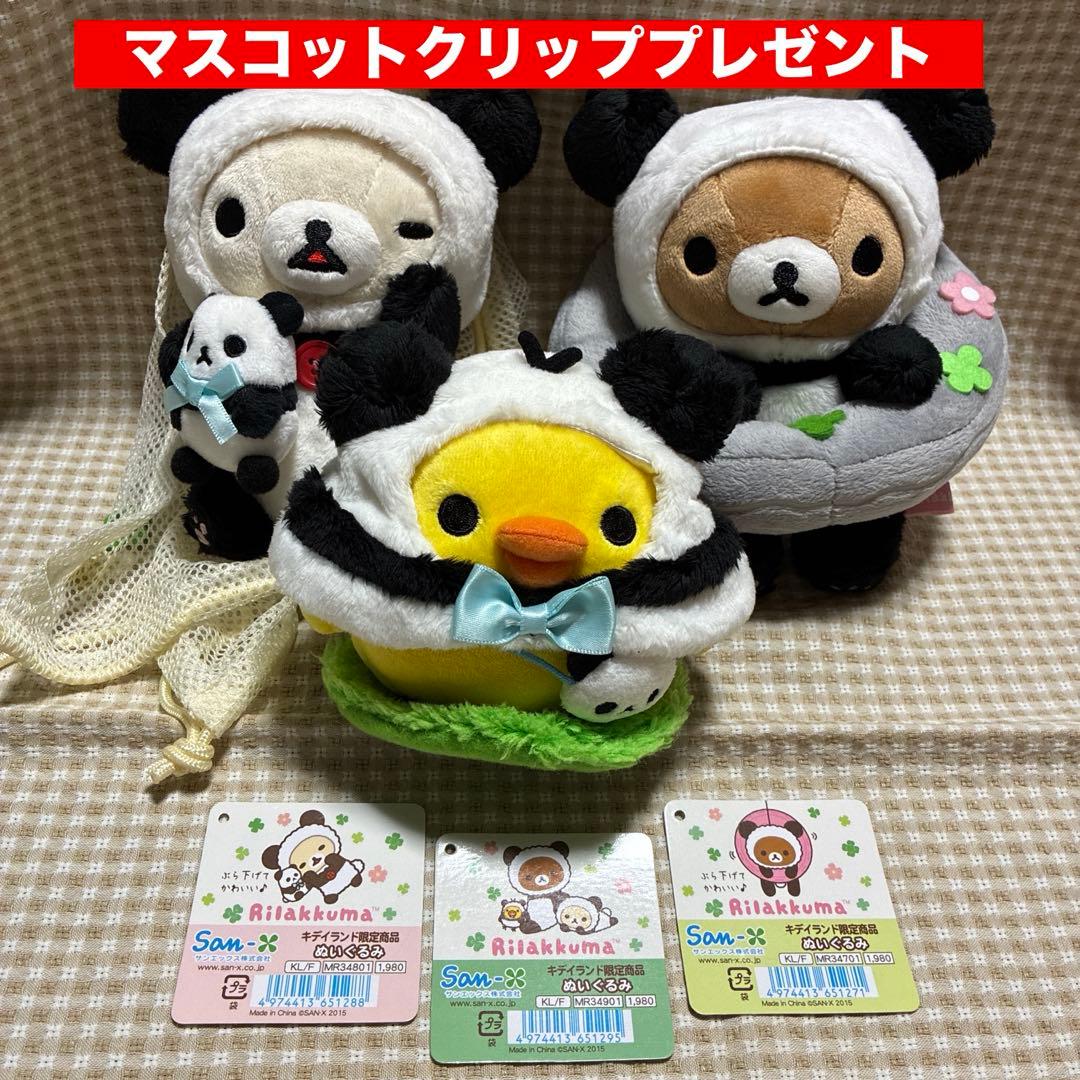【レア！パンダでごろん3種揃い】リラックマ・コリラックマ・キイロイトリぬいぐるみ レア！パンダでごろん3種揃い】リラックマ・コリラックマ