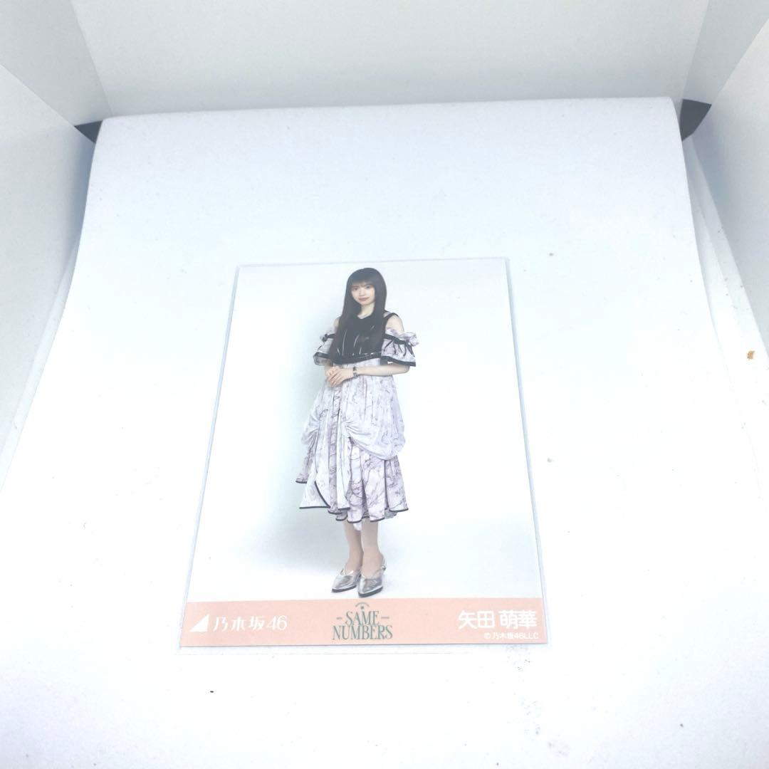乃木坂46生写真 矢田萌華 Same numbers 3種 コンプ - メルカリ