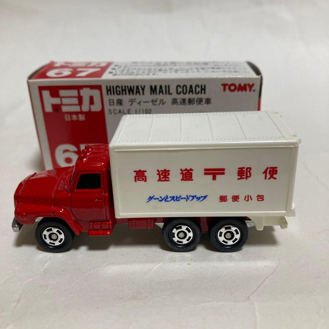 ポジ様専用です。トミカ日産ディーゼル高速郵便車 専用です。 - メルカリ