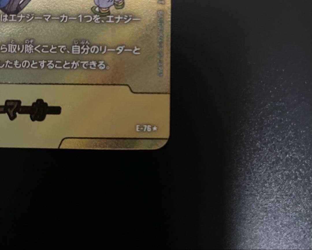 エナジーマーカー 金22巻 E-76 マンガブースター　ドラゴンボール