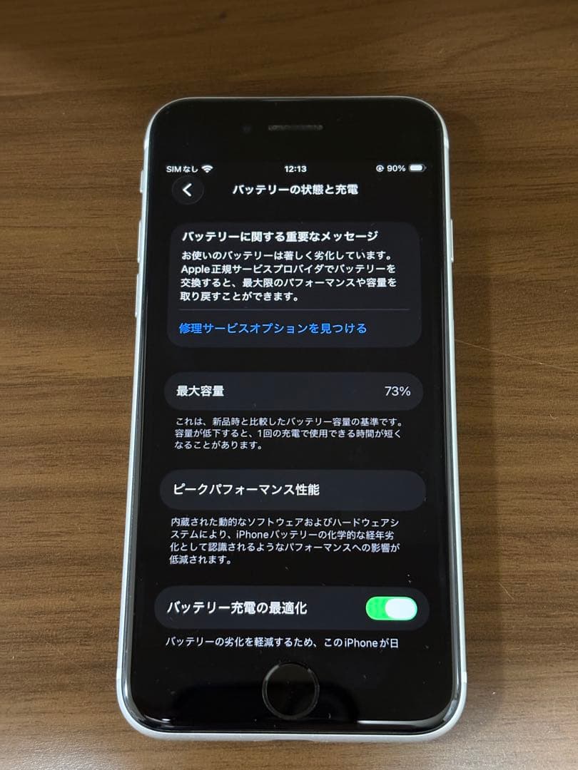 iPhoneSE2 SIMフリー 64GB バッテリー容量73% 白 ケース付き - メルカリ