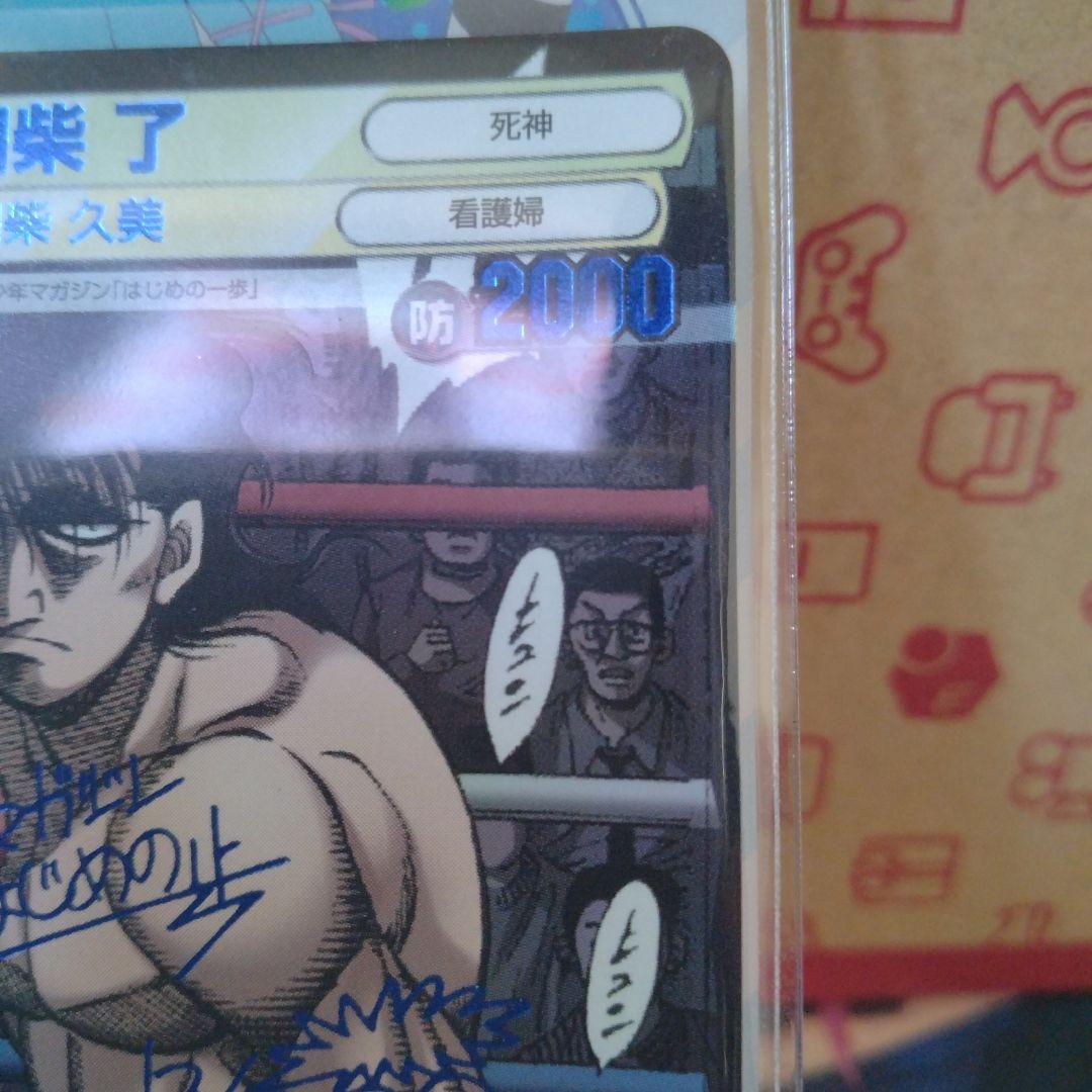 はじめの一歩 間柴 了 青サインカード 森川ジョージ 週刊少年マガジン