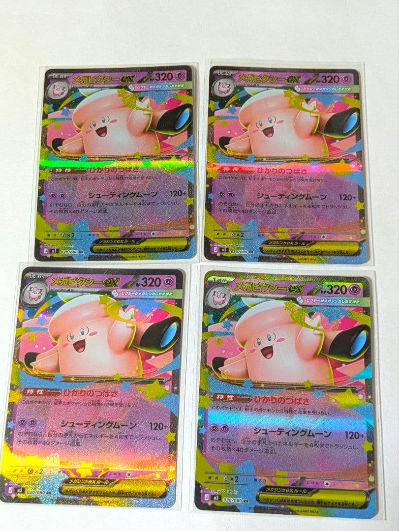 メガピクシーex RRセット スリーブ入り エラーカード 【目立つキズ等