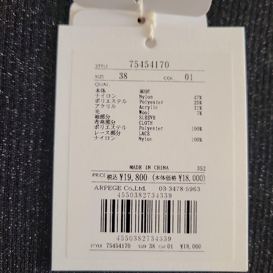 完売品 新品 カデュネ 大草直子さんコラボ スイッチスリーブニット