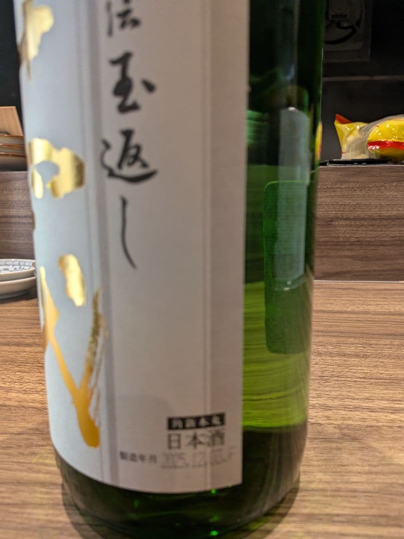 緊急値下げ！ 十四代 角新 本丸 秘伝玉返し 日本酒 - 日本酒割引