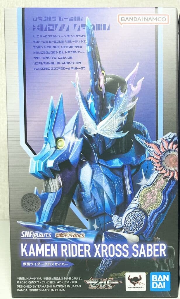 「S.H.Figuarts仮面ライダークロスセイバー」未開封新品　現在入手困難品