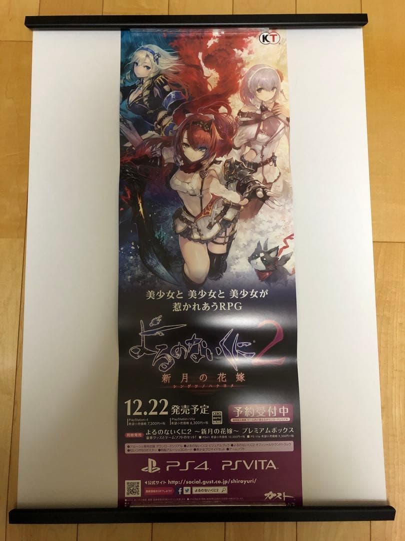 【非売品】よるのないくに2 新月の花嫁 ガスト B2 半裁 サイズ ポスター