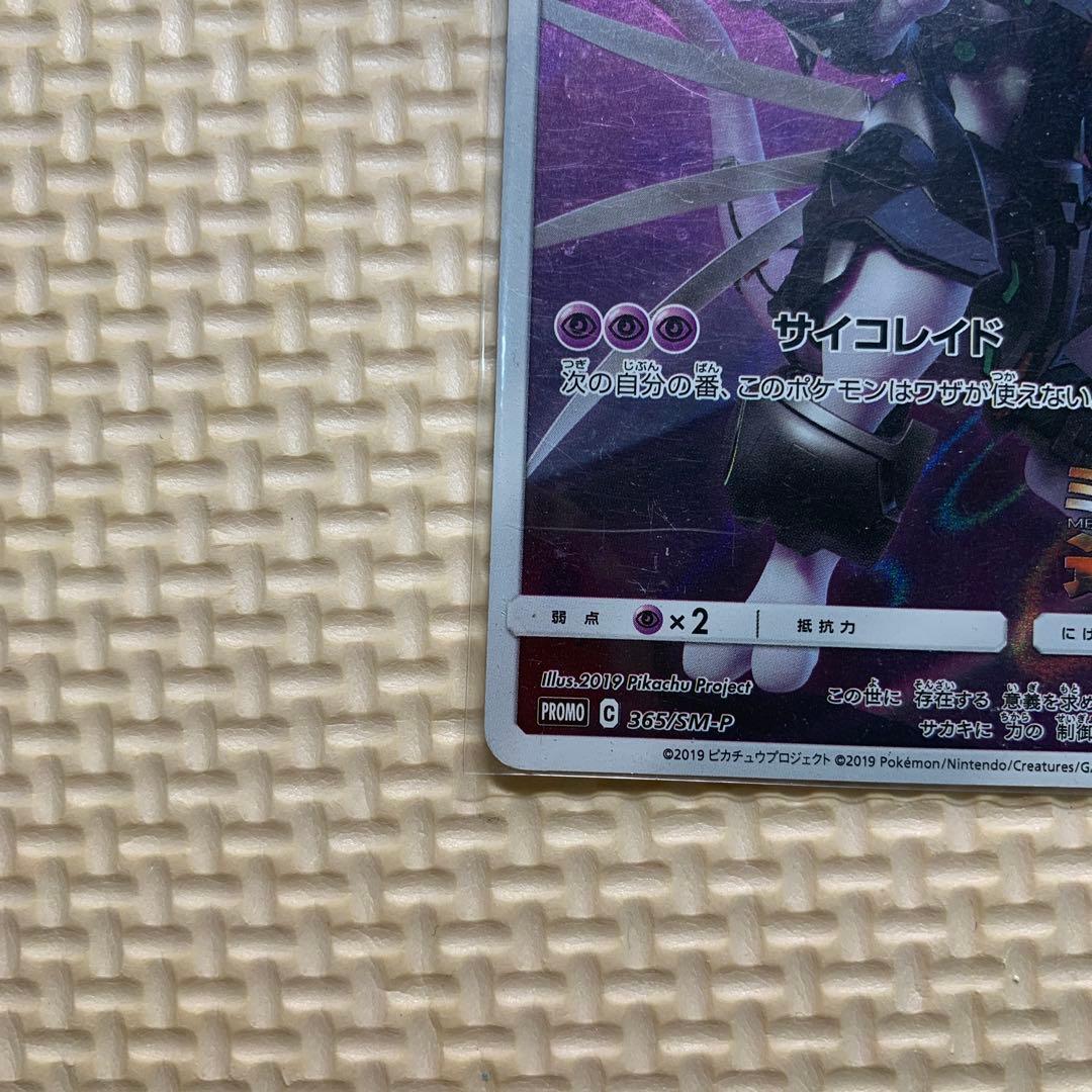 ポケモンカード アーマードミュウツー HP120 - メルカリ