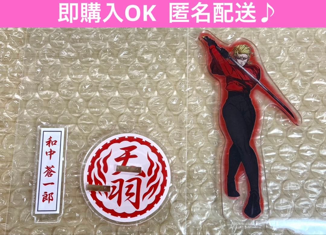 最安値 ヒューマンバグ大学 和中蒼一郎 血濡れ アクリルスタンド 華の