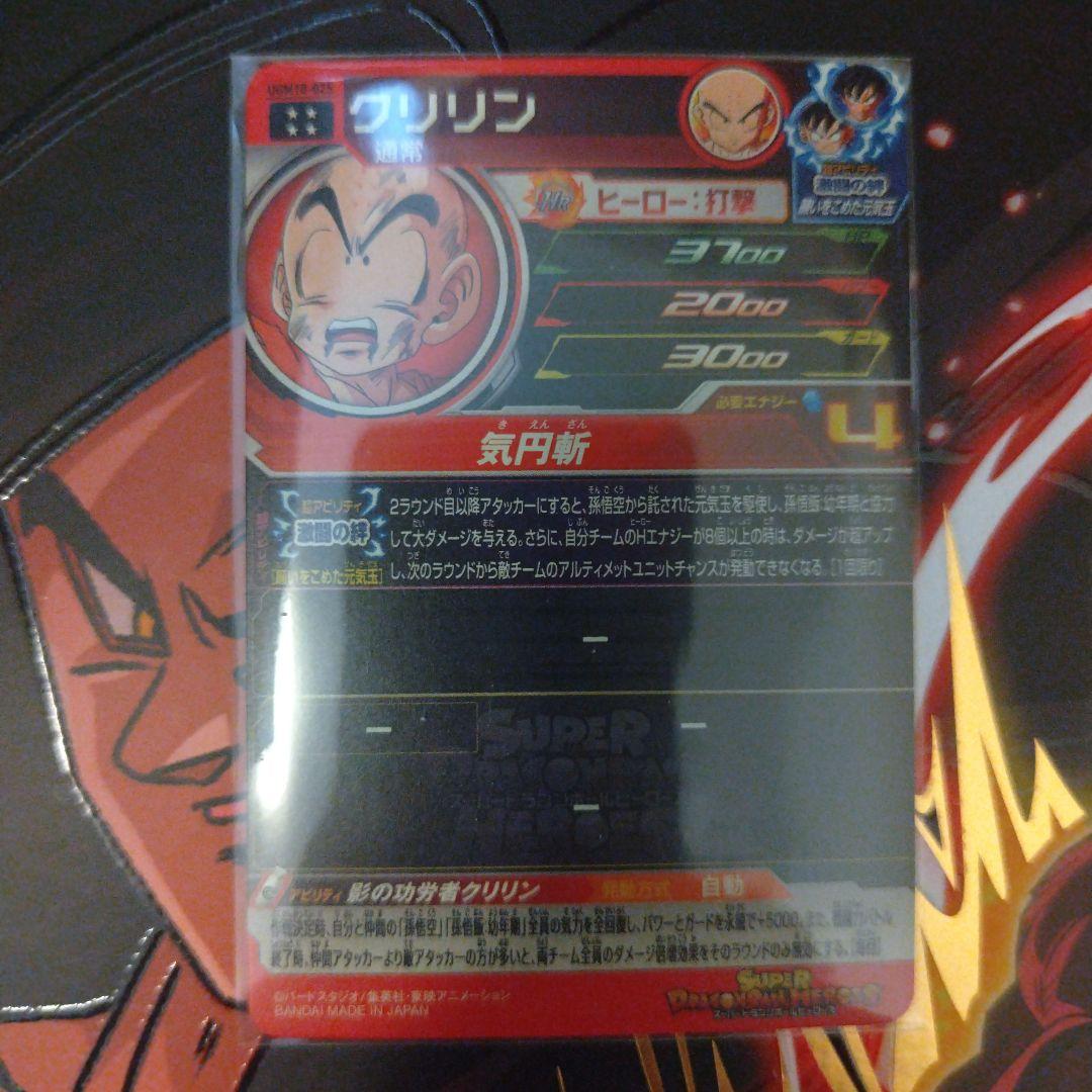 スーパードラゴンボールヒーローズ　まとめ売り　18枚