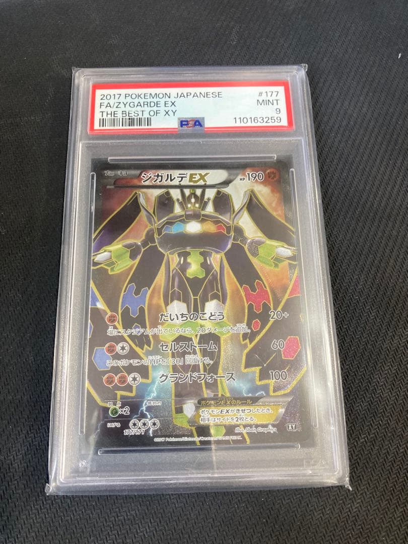 PSA9 ジガルデEX 177/171 THE BEST OF XY ポケカ - メルカリ
