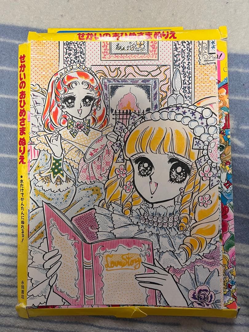 永岡書店せかいのおひめさま 水ぬりえ - メルカリ